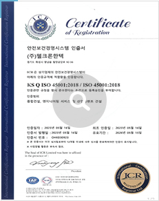 ISO 45001:2018 인증서 크게보기